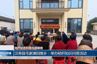 汉寿县毛家滩回维乡：举办秸秆知识问答活动