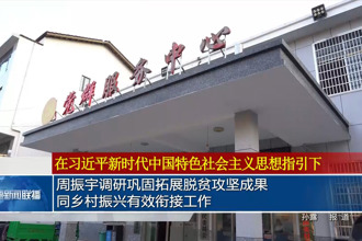 周振宇调研巩固拓展脱贫攻坚成果同乡村振兴有效衔接工作