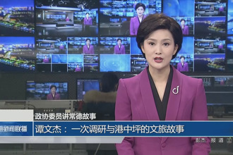 政协委员讲常德故事 谭文杰：一次调研与港中坪的文旅故事