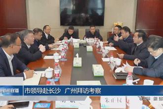 市领导赴长沙、广州拜访考察