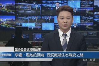 政协委员讲常德故事 李霜：湿地的回响 西洞庭湖生态蝶变之路