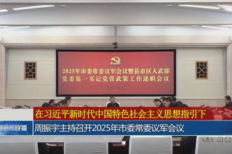 周振宇主持召开2025年常德市委常委议军会议