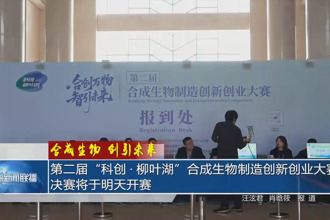 合成生物 创引未来(1月15日)