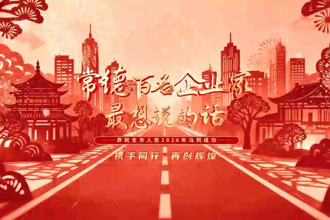 常德纳税百强企业最想说的话（五）