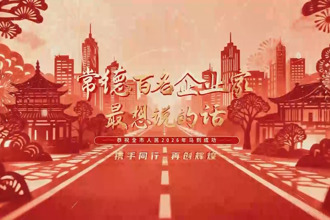 常德纳税百强企业最想说的话（七）