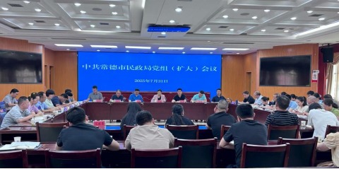 市民政局召开党组（扩大）会议专题研究深化群众身边不正之风和腐败问题集中整治工作