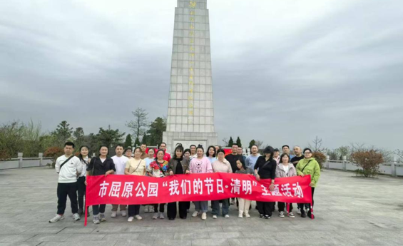 常德市屈原公园服务所  开展“我们的节日·清明”主题活动
