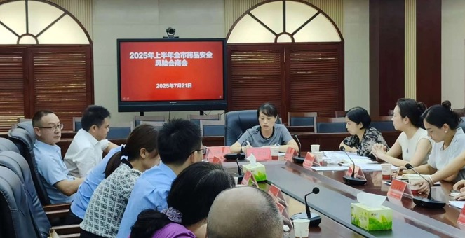 凝聚多方合力　共筑安全防线——市市场监管局召开药品安全风险会商会