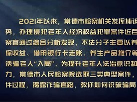 【常德市政法系统优秀微视频微电影展播】《破局》