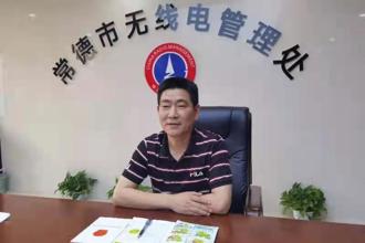 常德市无线电管理处