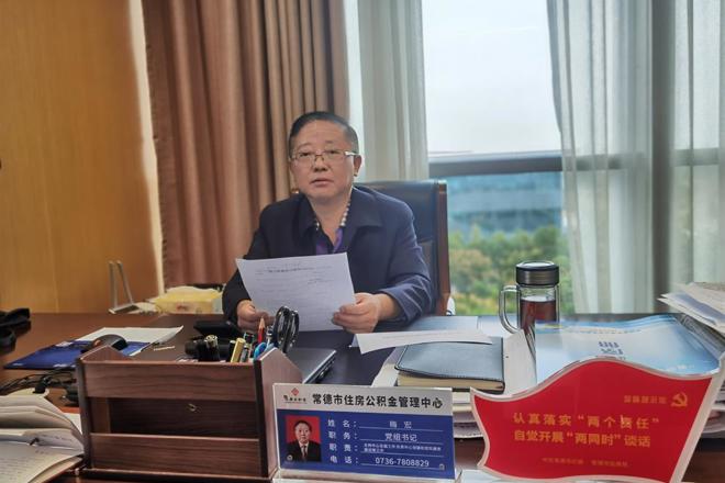 常德市住房公积金管理中心