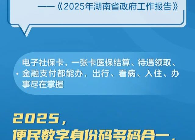 海报 | 2025民生服务码上办