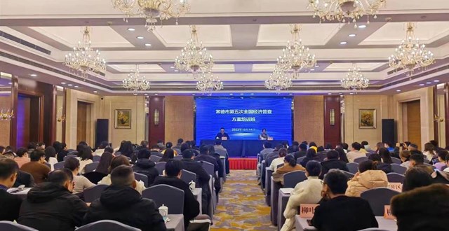 (市局)常德市举办第五次全国经济普查方案培训班