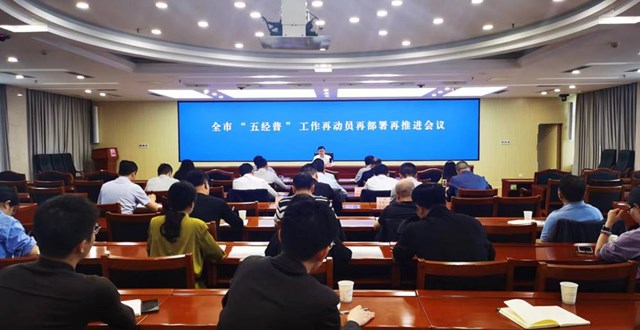 (市局)常德市召开“五经普”工作再动员再部署再推进会议